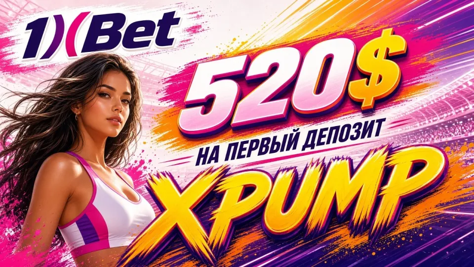 Как пройти регистрацию в 1XBET и создать аккаунт с промокодом XPUMP